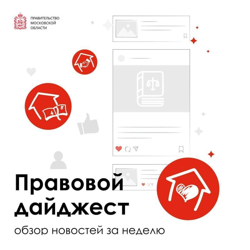 Новые законодательные инициативы в жилищной сфере