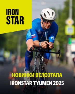      IRONSTAR TYUMEN-2025