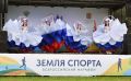 Новый сезон Всероссийского марафона Земля спорта