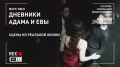 ПРЕМЬЕРА, 31 мая и 1 июня в 18.00