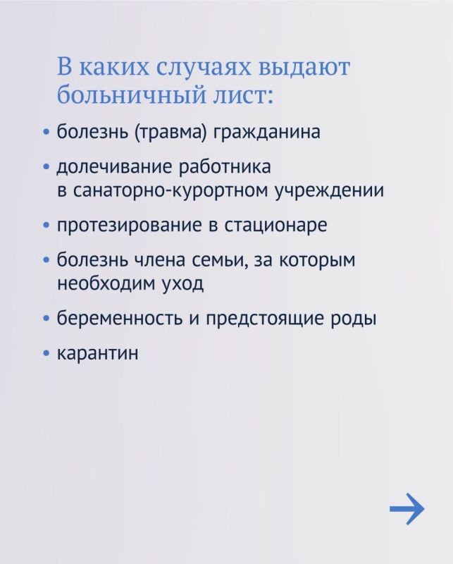 Три важных факта о больничном: