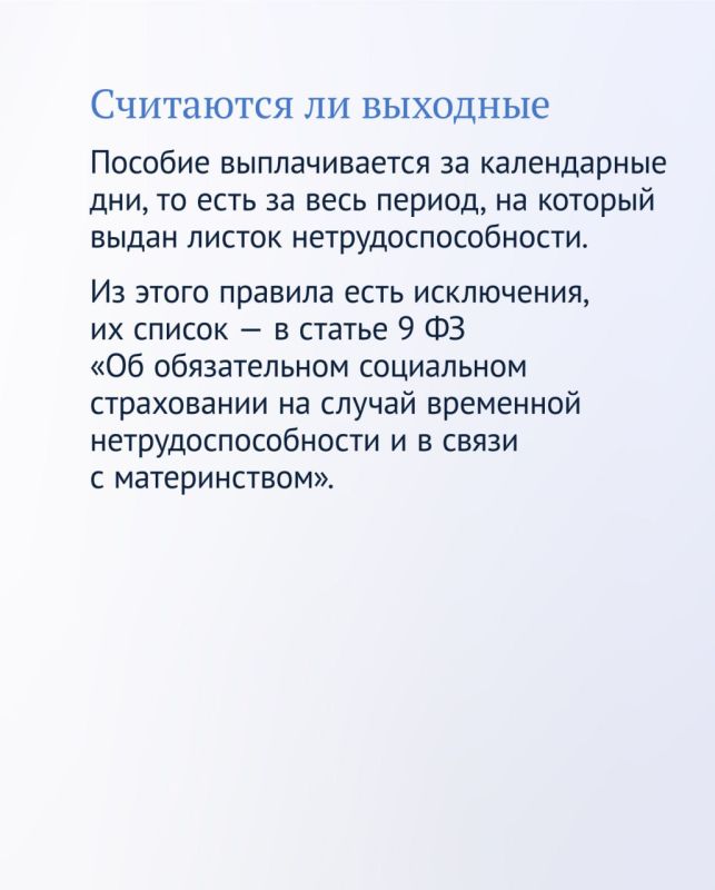 Три важных факта о больничном: