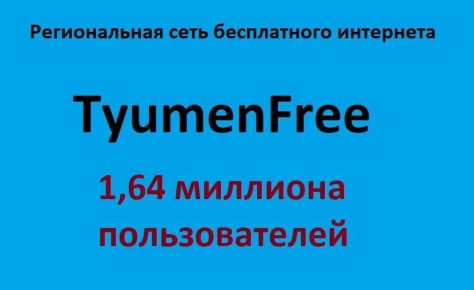   800         Wi-Fi TyumenFree