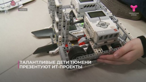 Сегодня в Тюмени стартовала ИТ-неделя