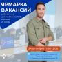 Участников СВО и членов их семей приглашают на ярмарку вакансий в Тюмени 24 октября
