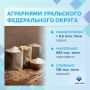 На Урале, кстати, с уборкой тоже практически закончили