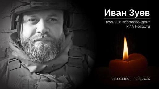 Артём Жога: Сегодня в Тюмени прощаются с военкором Иваном Зуевым