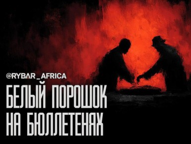 Кокаин и власть. Передел в форме беспредела