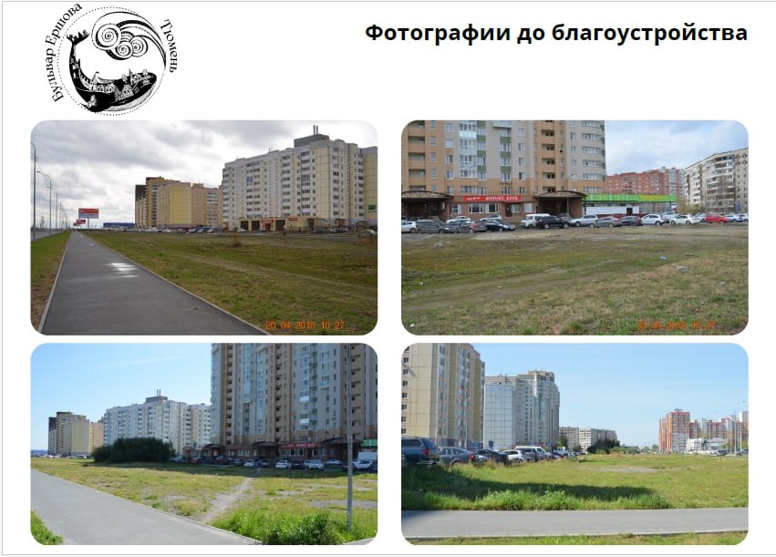 Максим Афанасьев: Сегодня в Заречном микрорайоне мы открыли новое общественное пространство – бульвар Петра Ершова, который создан по инициативе наших жителей в рамках реализации национального проекта «Инфраструктура для... Максим Афанасьев: Сегодня в Заречном микрорайоне мы открыли новое общественное пространство – бульвар Петра Ершова, который создан по инициативе наших жителей в рамках реализации национального проекта «Инфраструктура для...