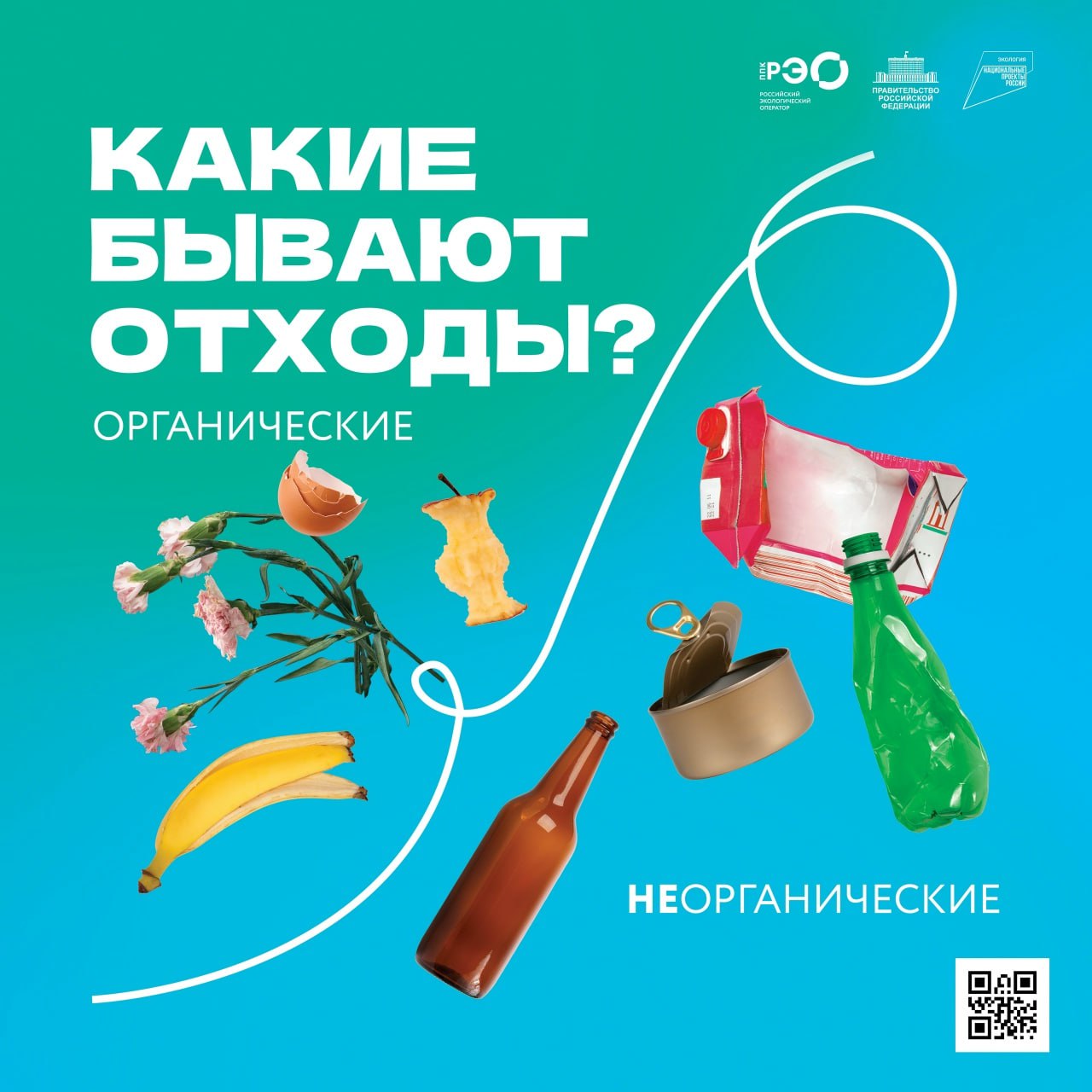 ППК «Российский экологический оператор» в рамках информационно-просветительской кампании, посвященной популяризации раздельного сбора и осознанного потребления, разработала фото- и видеоматериалы, а также видеолекции на тему...