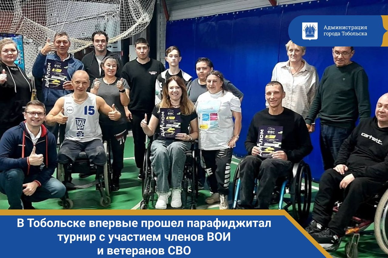 В Тобольске впервые прошел парафиджитал турнир с участием членов ВОИ и ветеранов СВО