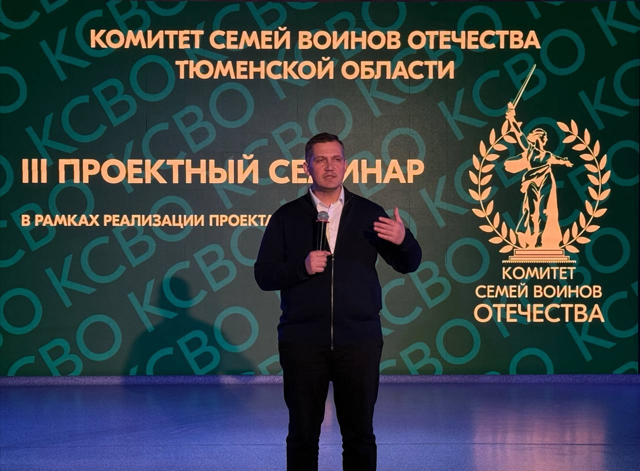Участие общественных организаций в оказании помощи и поддержки семьям военнослужащих обсуждают в Тюмени