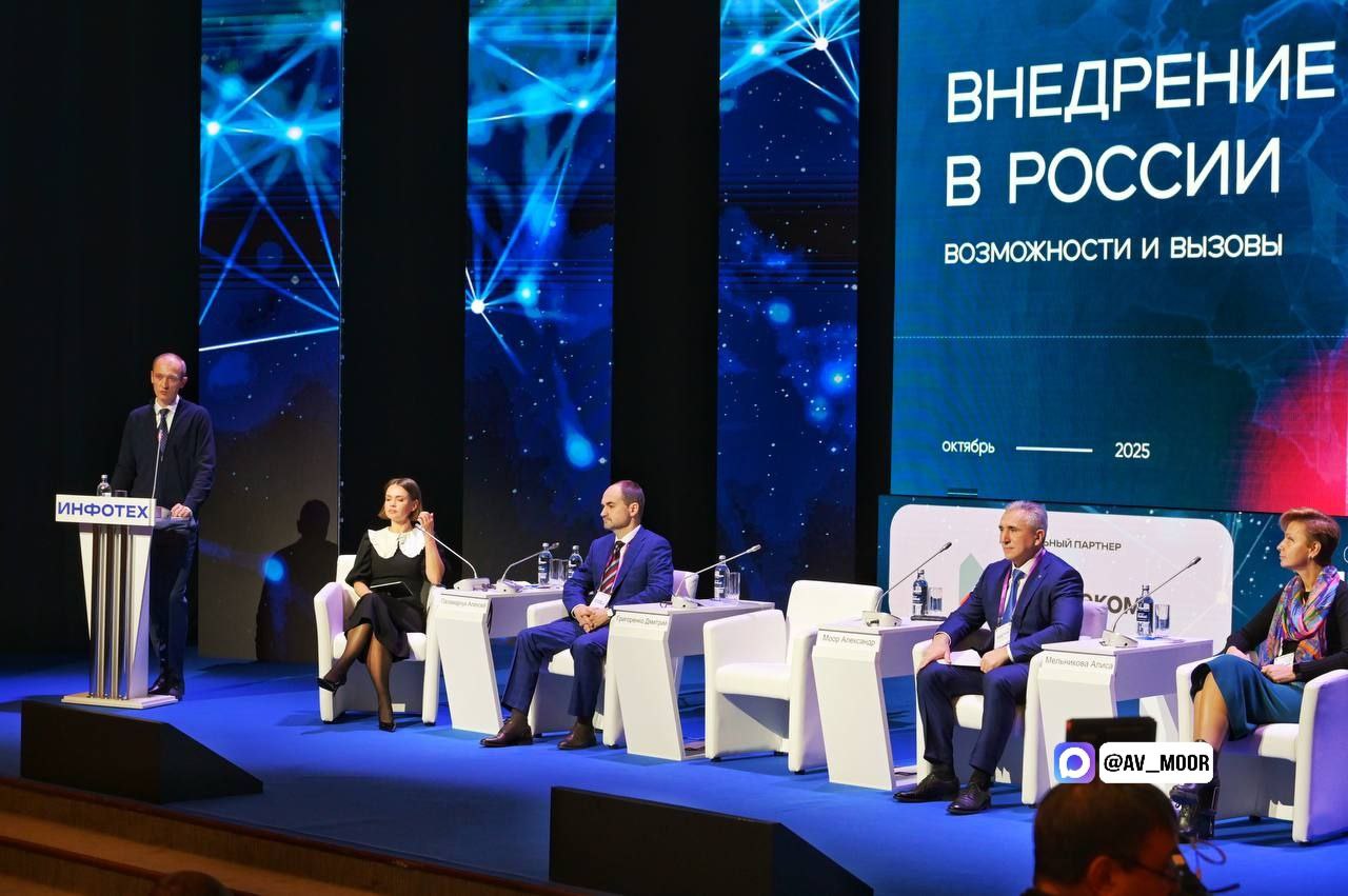 Александр Моор: Продолжаем работать на цифровом форуме «ИНФОТЕХ-2025»