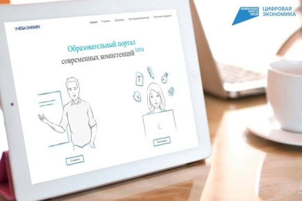 Учеба.онлайн: жители Тюменской области могут бесплатно повысить квалификацию на образовательном портале