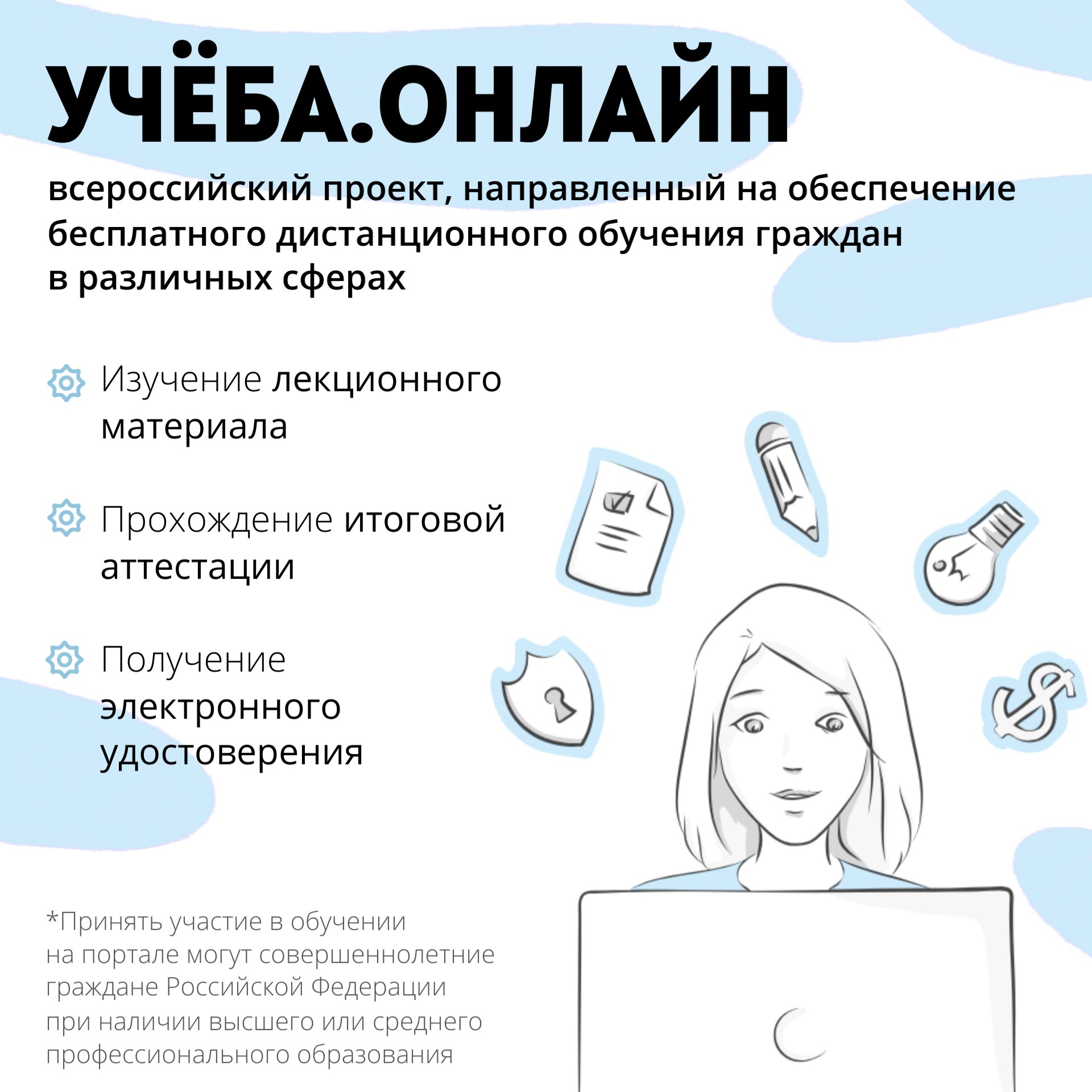 Жители региона могут пройти бесплатное обучение современным компетенциям и технологиям
