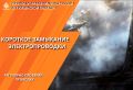 Основной причиной возгорания автомобиля является короткое замыкание электропроводки