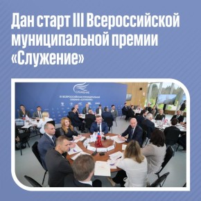Муниципальные служащие Тюменской области могут подать заявку на III премию «Служение»