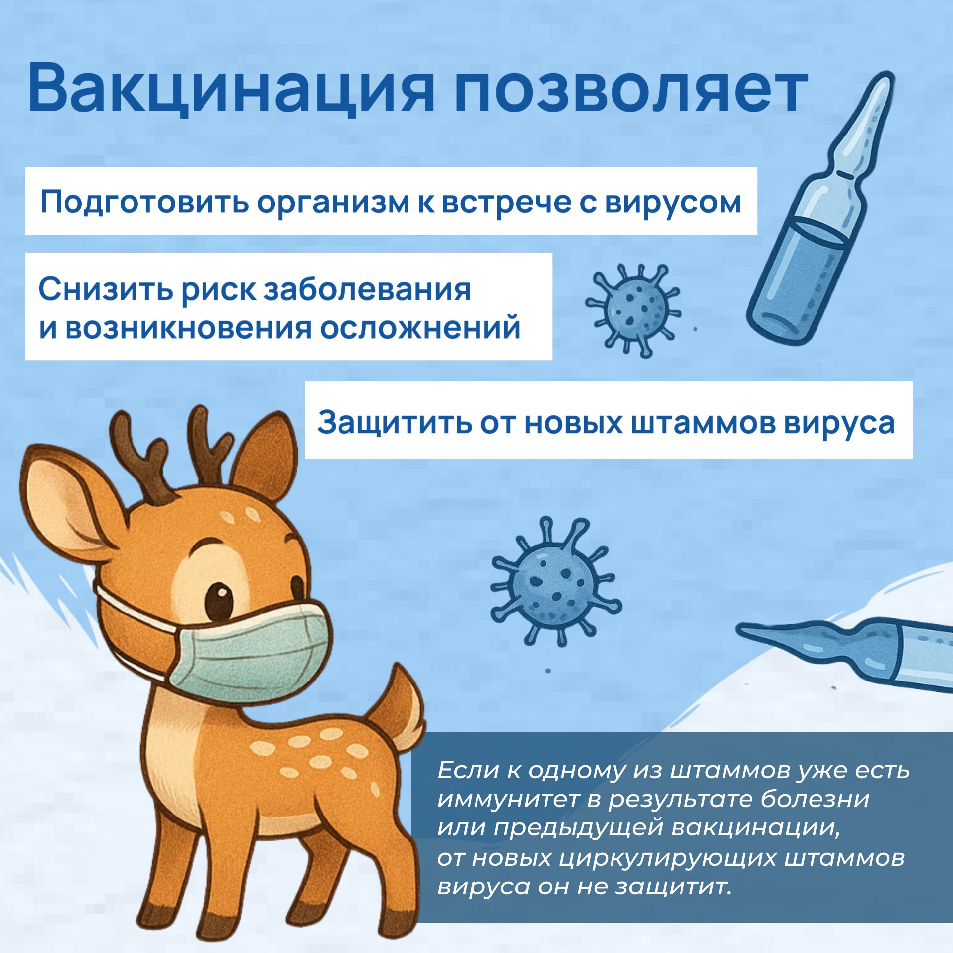 Защитите себя от гриппа на целый год! Защитите себя от гриппа на целый год!