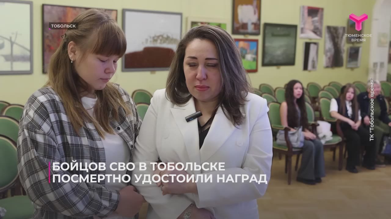 В Тобольске во Дворце наместника вручили награды семьям военнослужащих, отдавших жизнь за свою страну