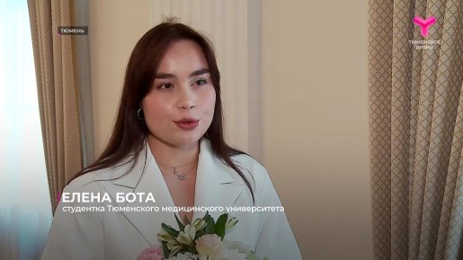 В Тюмени состоялась торжественная церемония вручения удостоверений именным стипендиатам губернатора Тюменской области