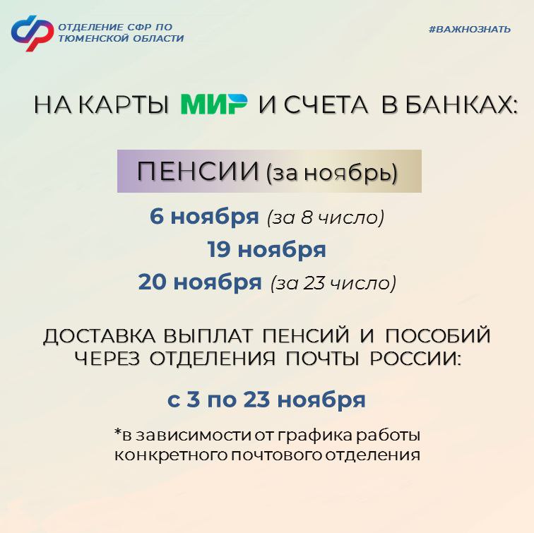 График выплат детских пособий и пенсий в Тюменской области в ноябре График выплат детских пособий и пенсий в Тюменской области в ноябре