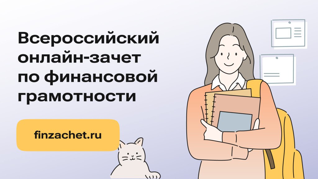 Проверьте свою финансовую грамотность