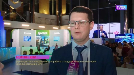 Инновационные технологии, которые упрощают работу компаний и органов власти, представили на форуме-выставке "Инфотех-2025"