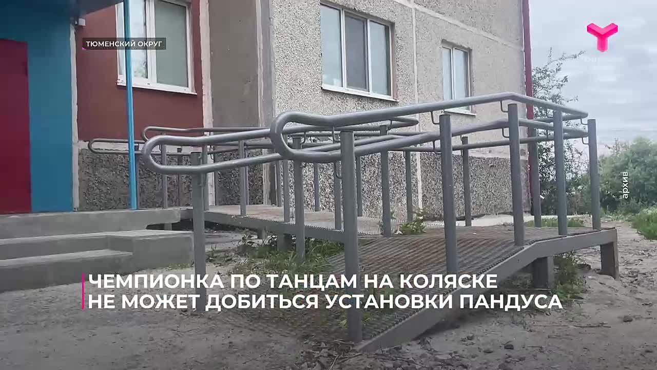 Чемпионка России по танцам на коляске Полина Мазанова вместе со своими родителями добилась установки пандуса