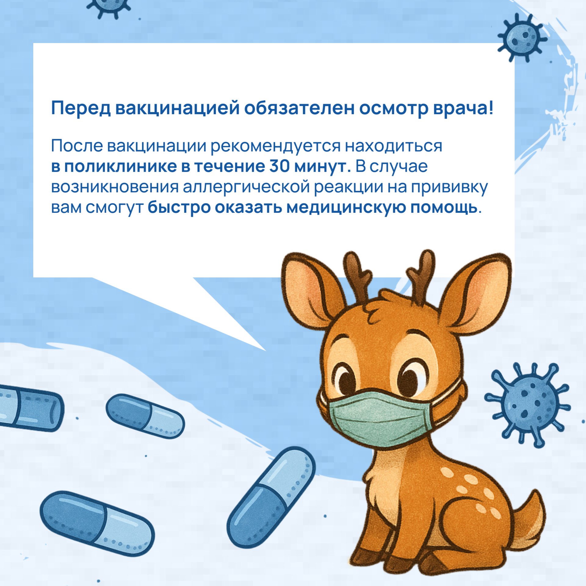 Защитите себя от гриппа на целый год! Защитите себя от гриппа на целый год!