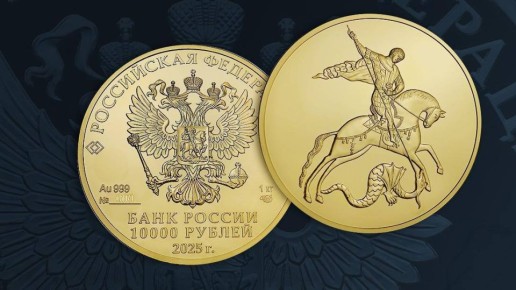 Банк России выпустил монету номиналом 10 тысяч рублей — тираж составил до 100 штук