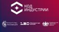 "Код индустрии2025": региональный этап конференции по применению промышленных технологий состоится в Тюмени