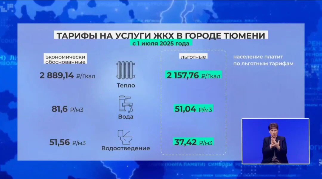 Александр Моор: в Тюменской области для населения применяются льготные тарифы, которые существенно ниже экономически обоснованных Александр Моор: в Тюменской области для населения применяются льготные тарифы, которые существенно ниже экономически обоснованных