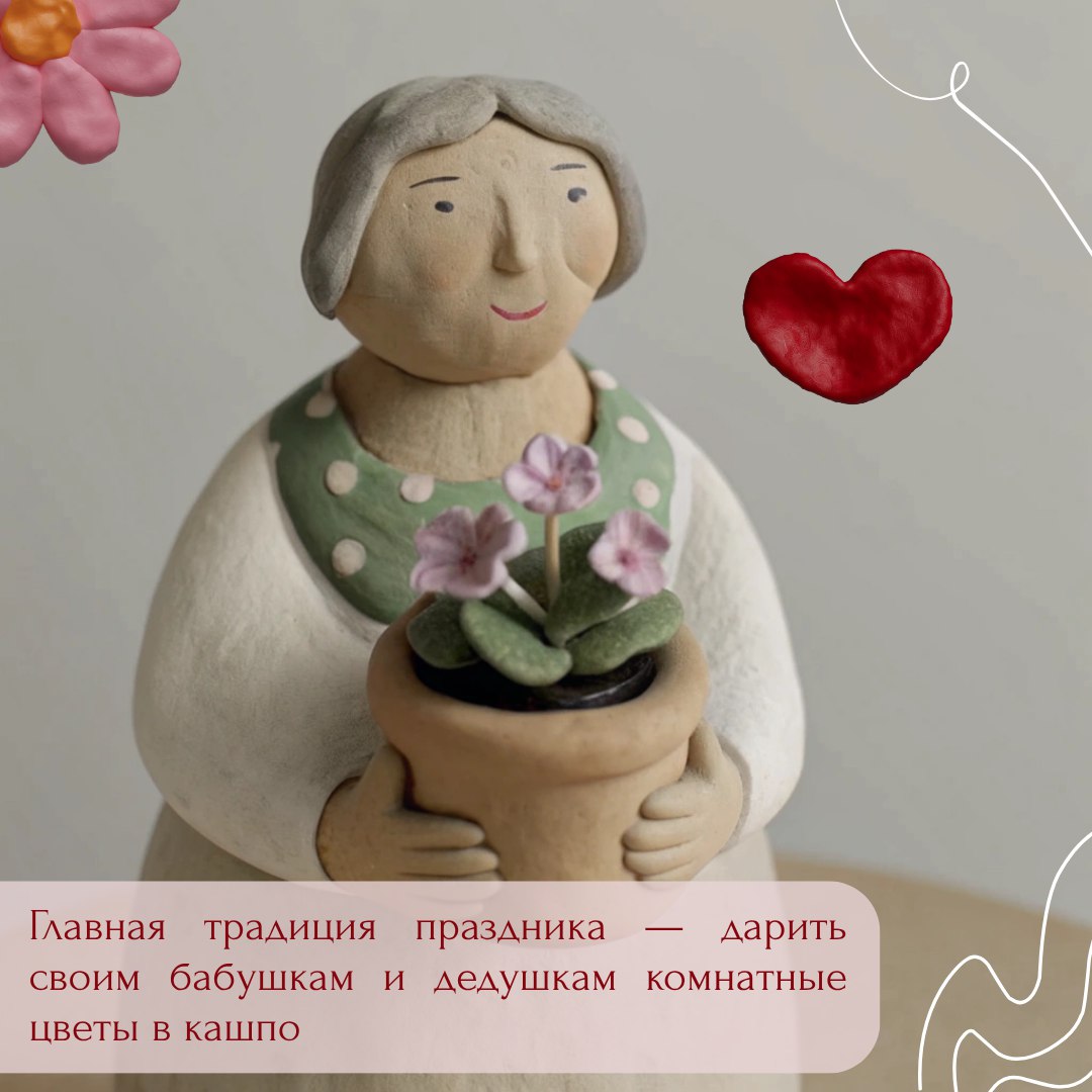 Сегодня отмечаем тёплый и добрый праздник — День бабушек и дедушек! Сегодня отмечаем тёплый и добрый праздник — День бабушек и дедушек!