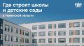 В зареке новую школу начнут строить в 2026 году
