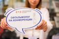 В Тюмени состоится офтальмологический форум 7 ноября