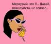Нежелательные звонки, резкие перепады настроения