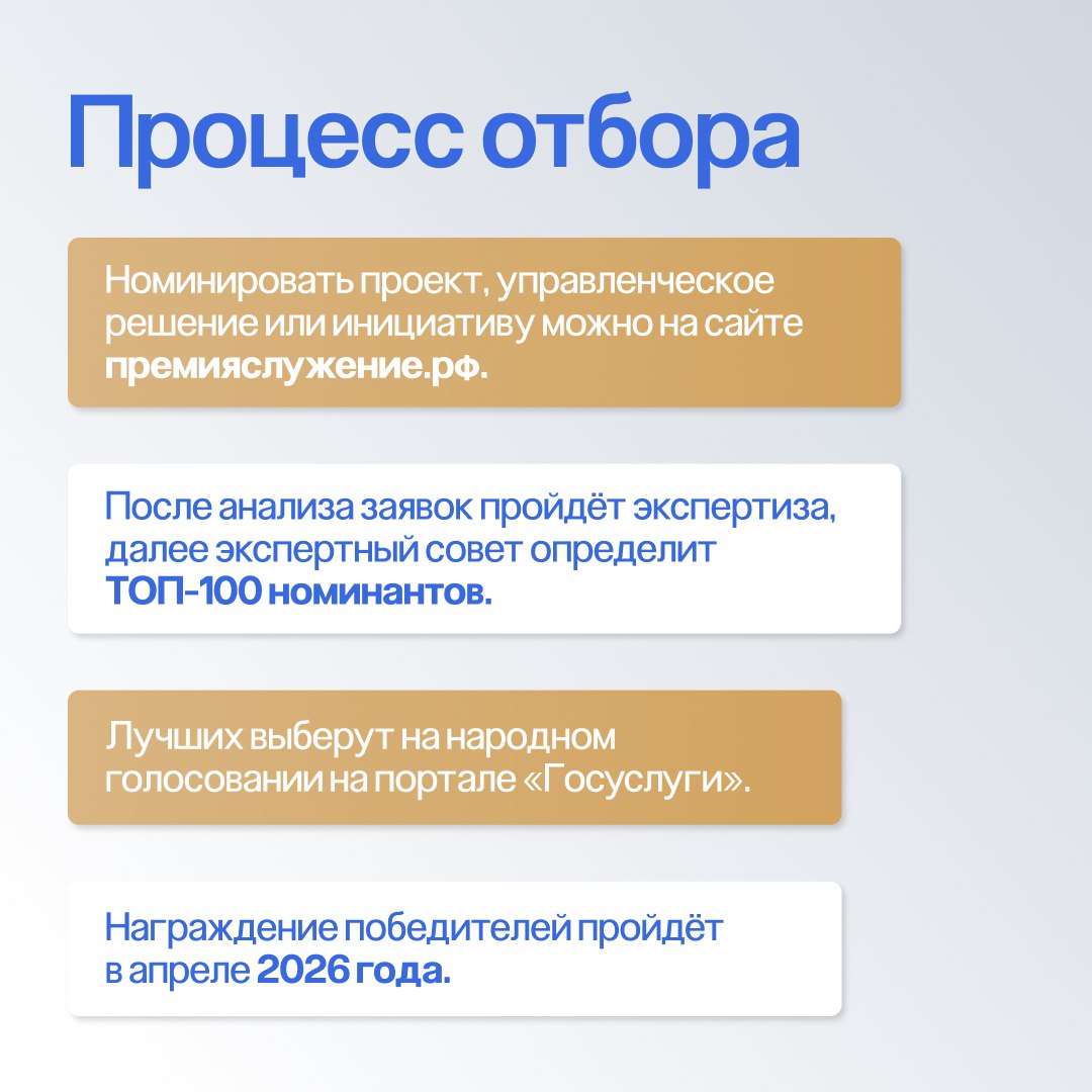 Всероссийская муниципальная премия «Служение» пройдет в третий раз Всероссийская муниципальная премия «Служение» пройдет в третий раз