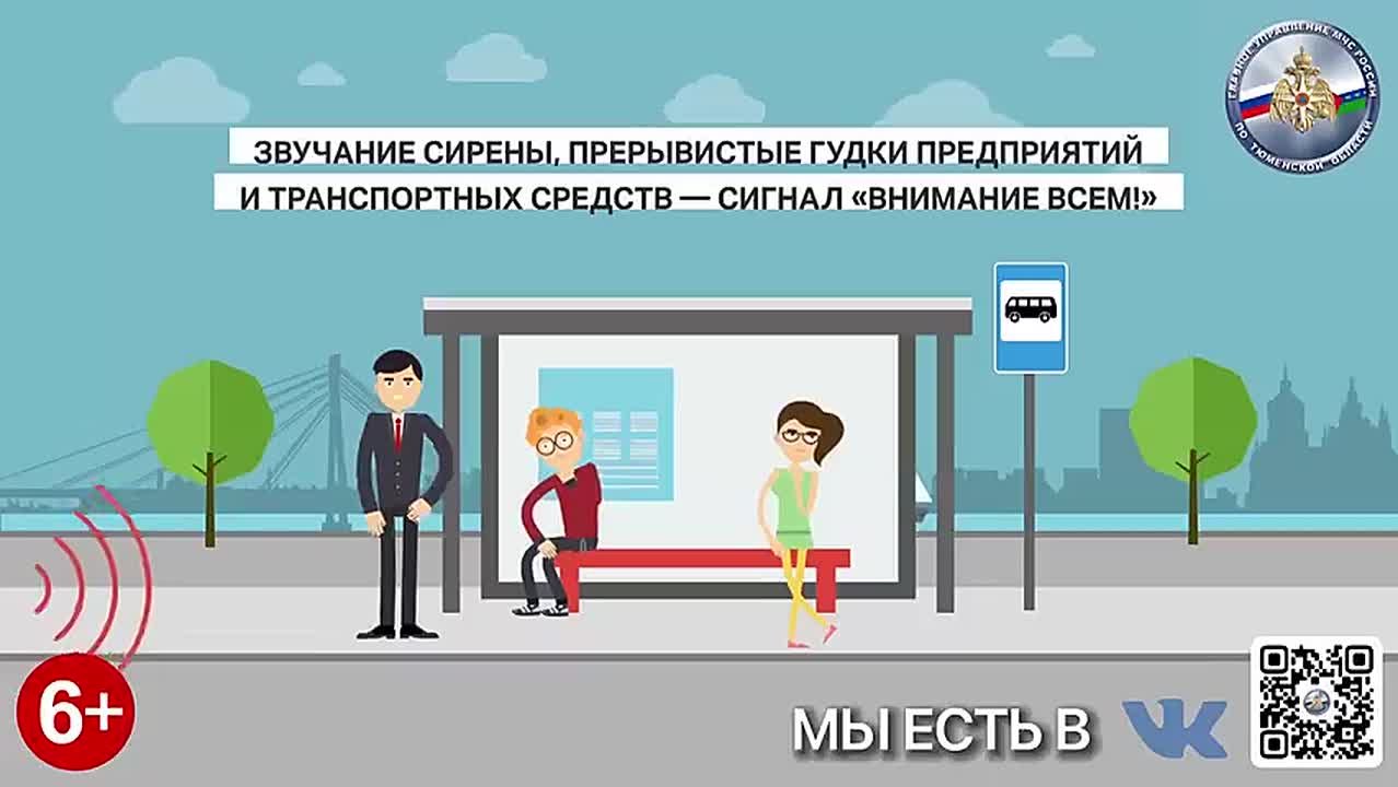 Тоболяки, а знаете ли вы, что делать при сигнале "Внимание всем!"?