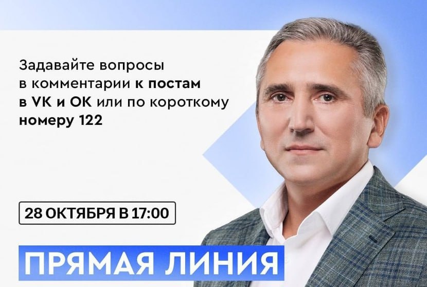 Более тысячи вопросов перед прямой линией поступило в адрес тюменского губернатора