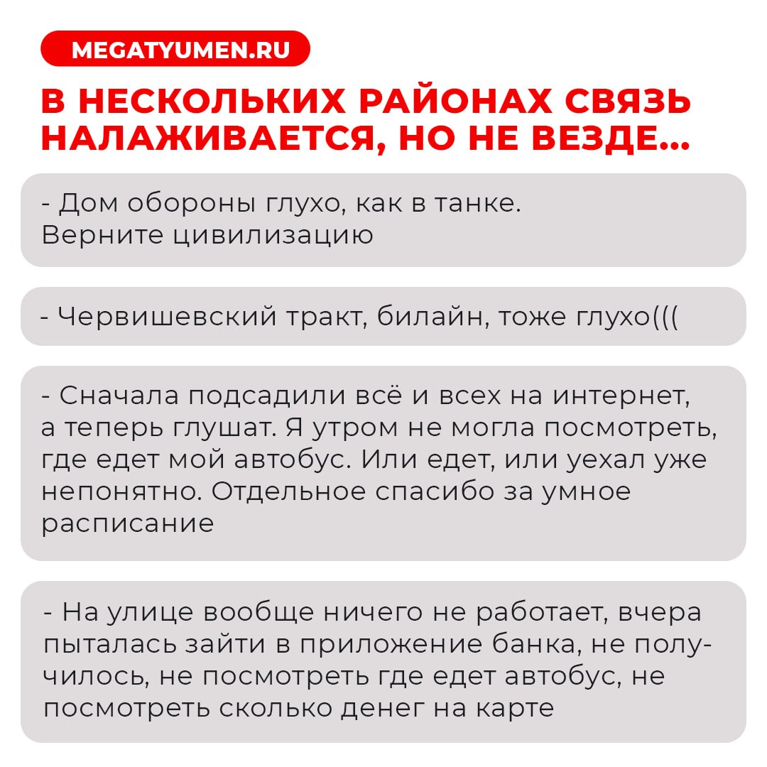 Связь продолжает выдавать сбои в Тюменской области: жители Тюмени и Тобольска жалуются на отсутствие мобильного интернета в разных районах городов Связь продолжает выдавать сбои в Тюменской области: жители Тюмени и Тобольска жалуются на отсутствие мобильного интернета в разных районах городов