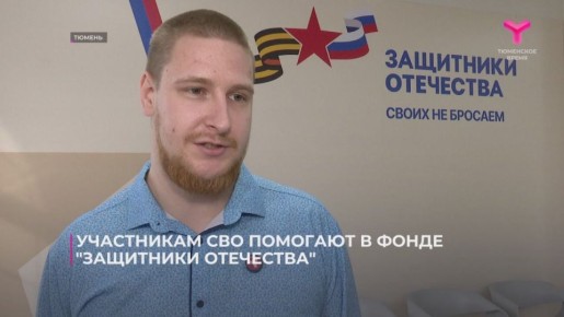 Участникам СВО есть куда обратиться за помощью после возвращения из зоны боевых действий