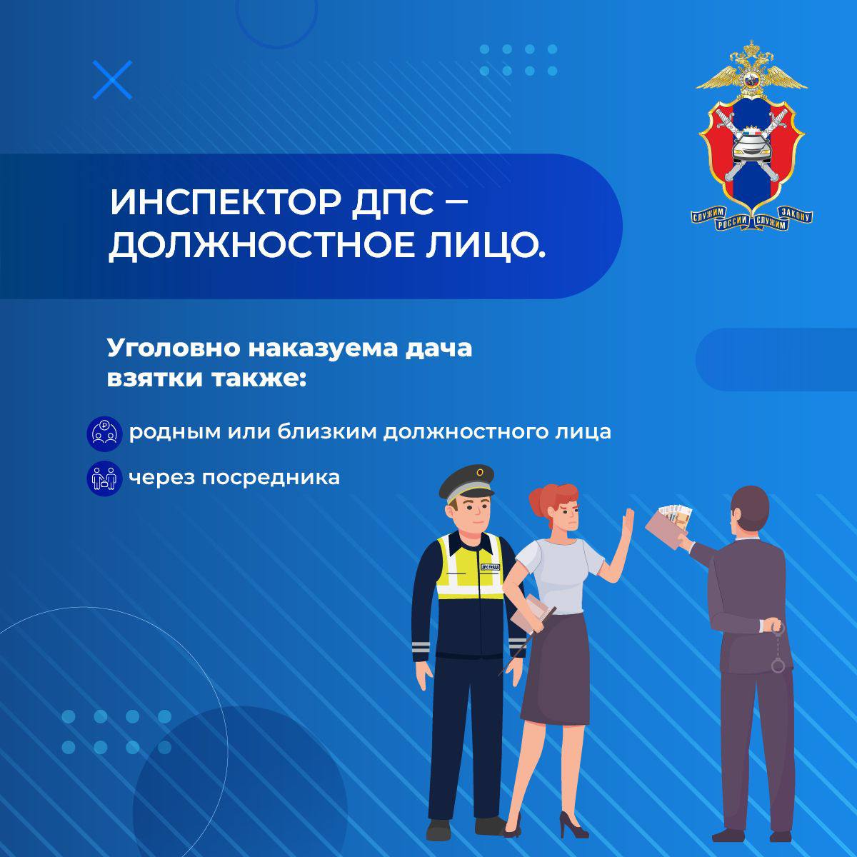 Противодействие коррупции на дорогах Противодействие коррупции на дорогах