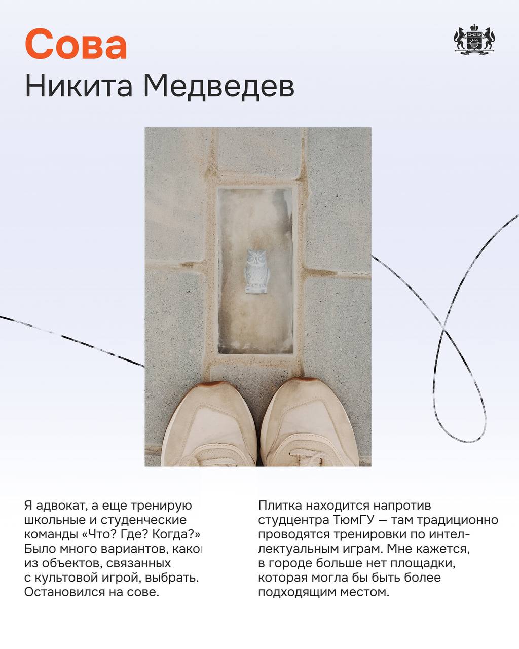 Хотите узнать, какие истории тюменцы спрятали в уличных арт-объектах? Хотите узнать, какие истории тюменцы спрятали в уличных арт-объектах?