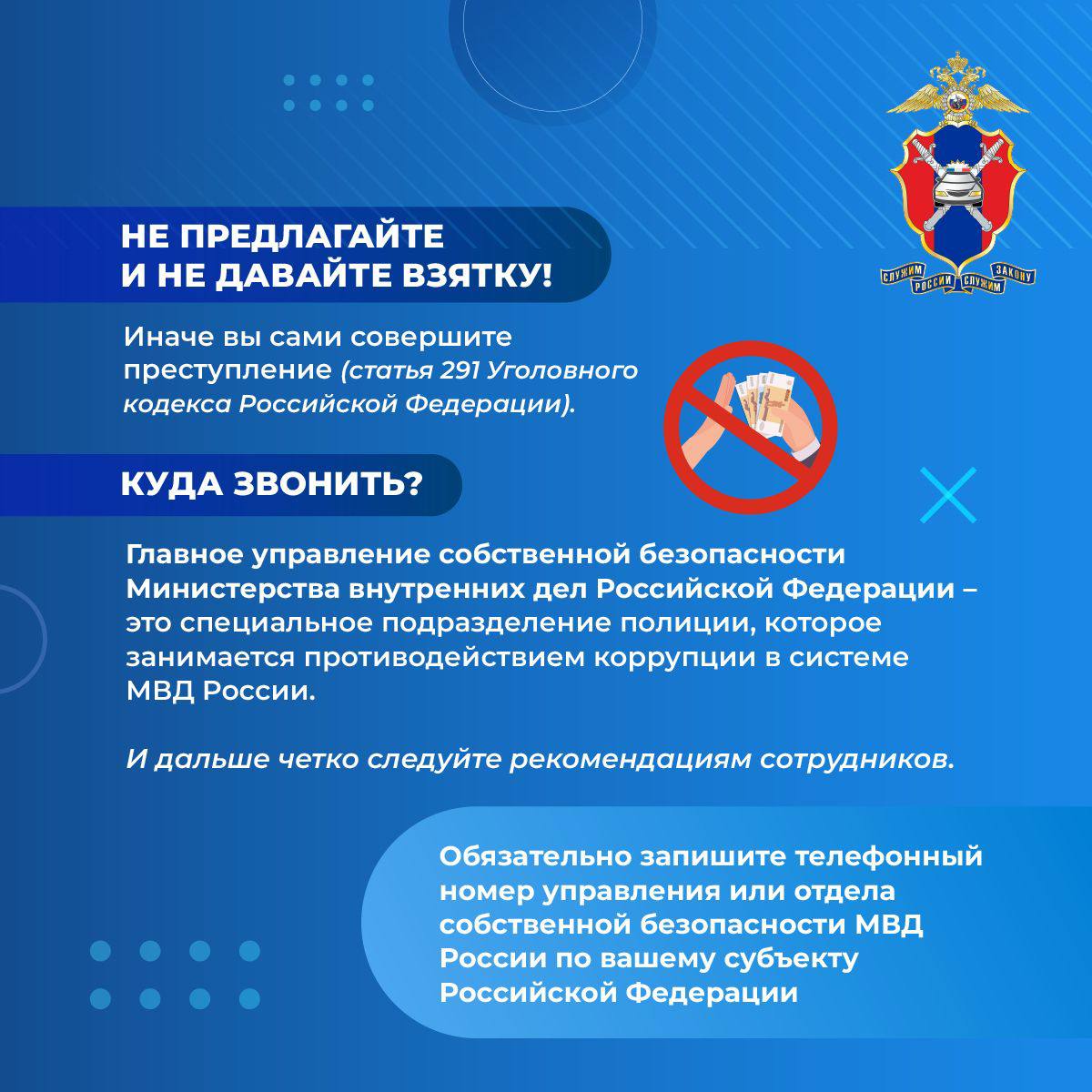 Противодействие коррупции на дорогах Противодействие коррупции на дорогах