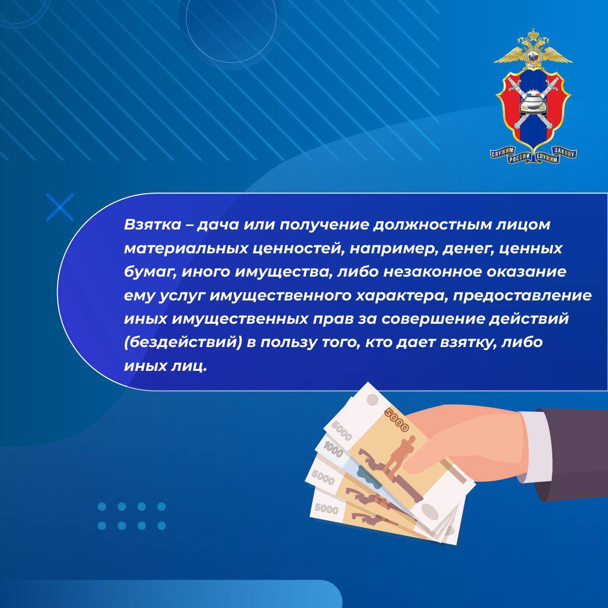 Противодействие коррупции на дорогах Противодействие коррупции на дорогах