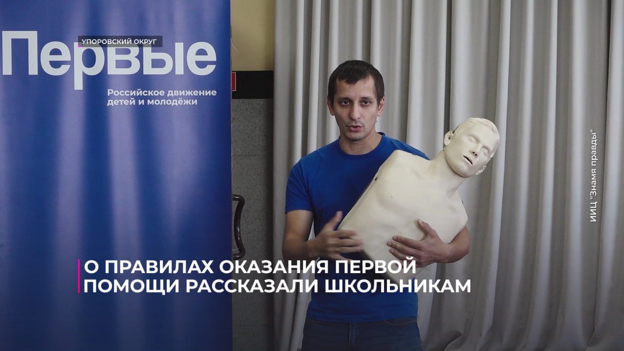Мастер-класс по оказанию первой помощи прошёл в Упорово Мастер-класс по оказанию первой помощи прошёл в Упорово