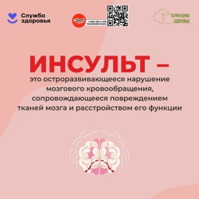С 27 октября по 1 ноября проходит неделя борьбы с инсультом