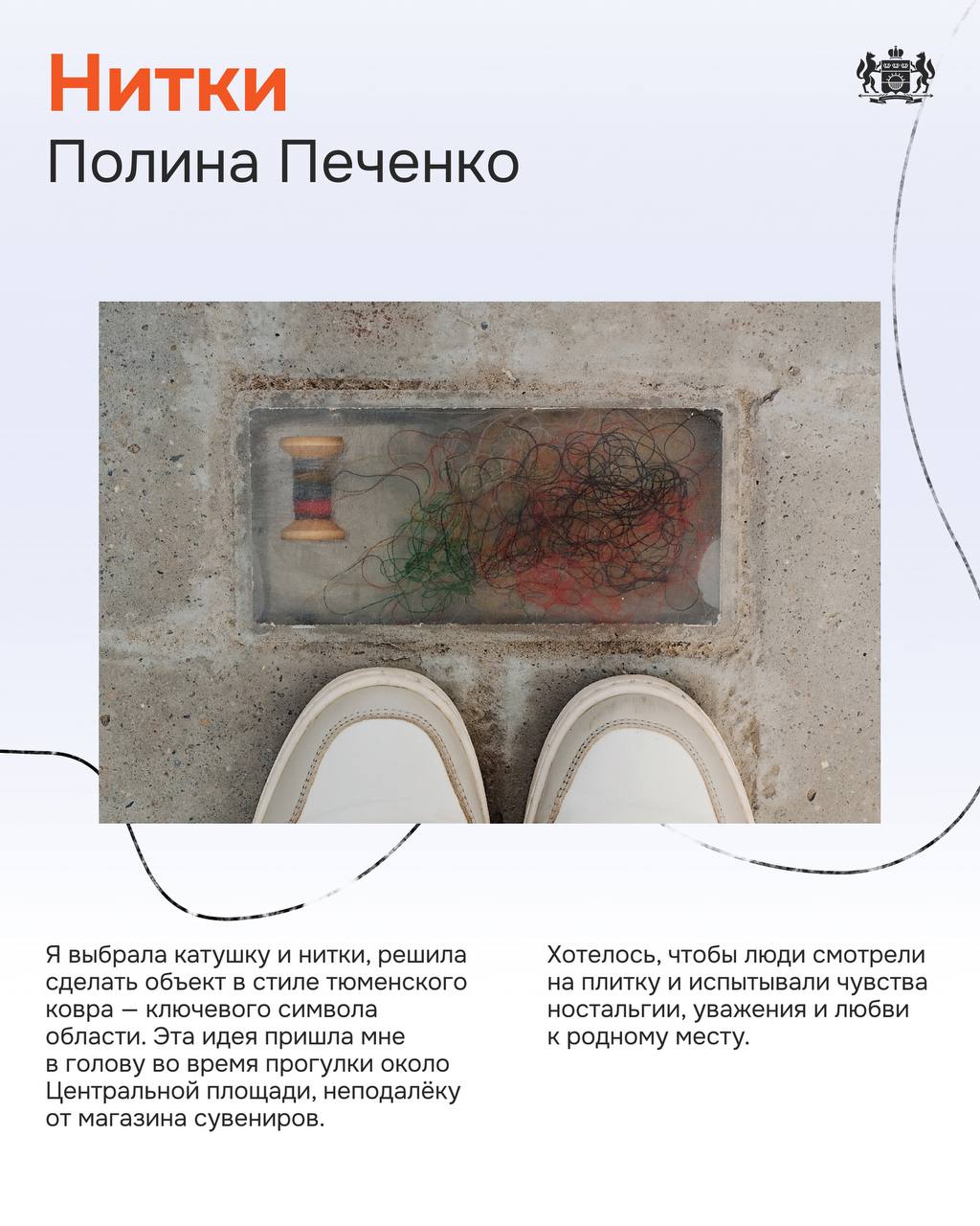 Хотите узнать, какие истории тюменцы спрятали в уличных арт-объектах? Хотите узнать, какие истории тюменцы спрятали в уличных арт-объектах?