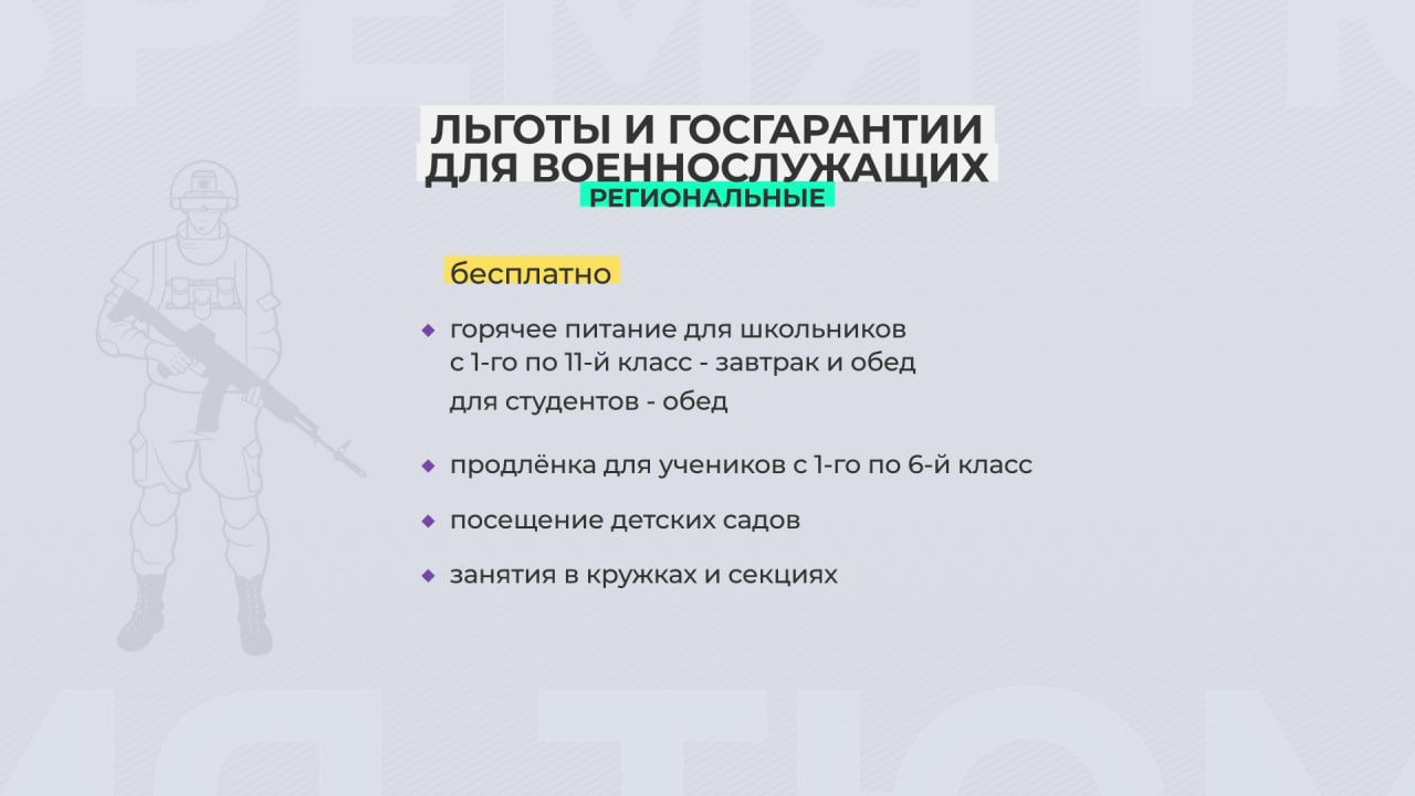 В Тюменской области действует более 30 мер поддержки, в том числе касающихся семей военнослужащих