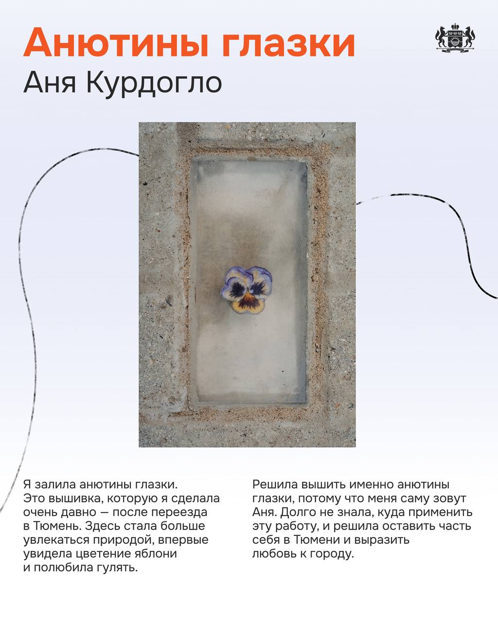 Хотите узнать, какие истории тюменцы спрятали в уличных арт-объектах?